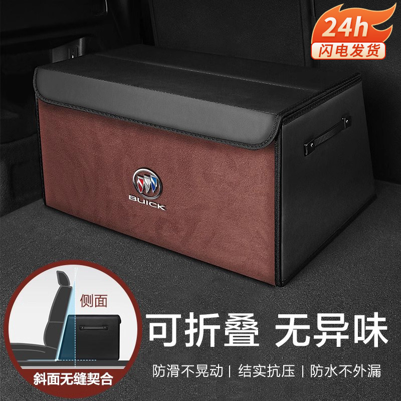 别克GL8君越E5君威威朗昂科威旗微蓝6世纪后备箱收纳箱车载储物盒