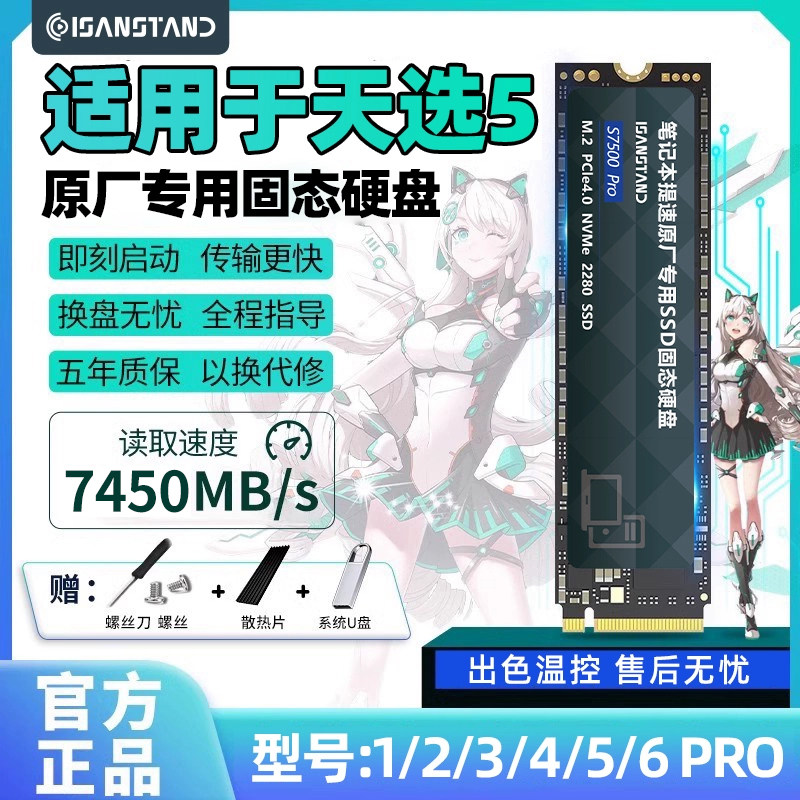 Shanli подходит для твердотельного накопителя Asus Tianxuan 5pro 1t1234 с высокоскоростным SSD-накопителем расширения M.2 Изображение 1