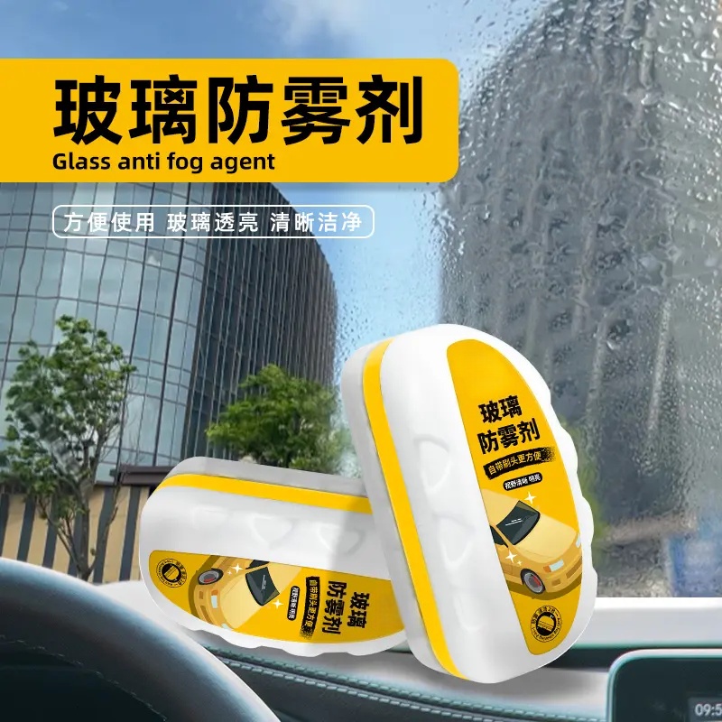 汽车除雾擦挡风玻璃车窗后视镜纳米防雨三轮车防雾剂头盔防雾神器