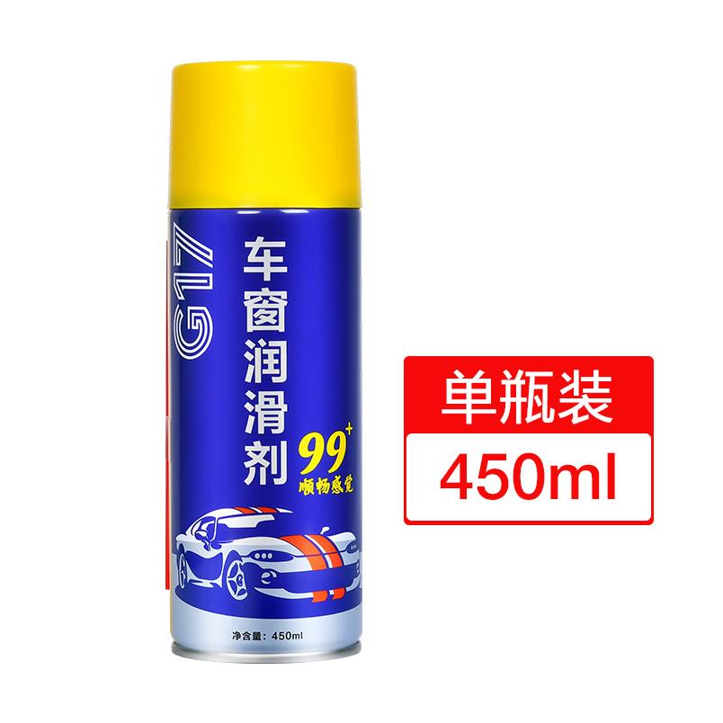 超大瓶450ml 车窗润滑剂玻璃天窗润滑剂升降窗润滑油塑料还原剂