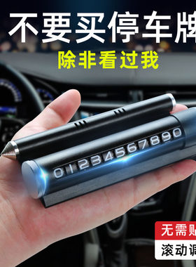 车号便捷车子稳固车用品临时预留多功能汽车上放的电话号码牌车内