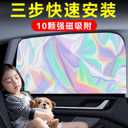 汽车窗遮阳帘磁吸车上睡觉遮光神器窗帘车载车用防晒侧窗遮阳挡板