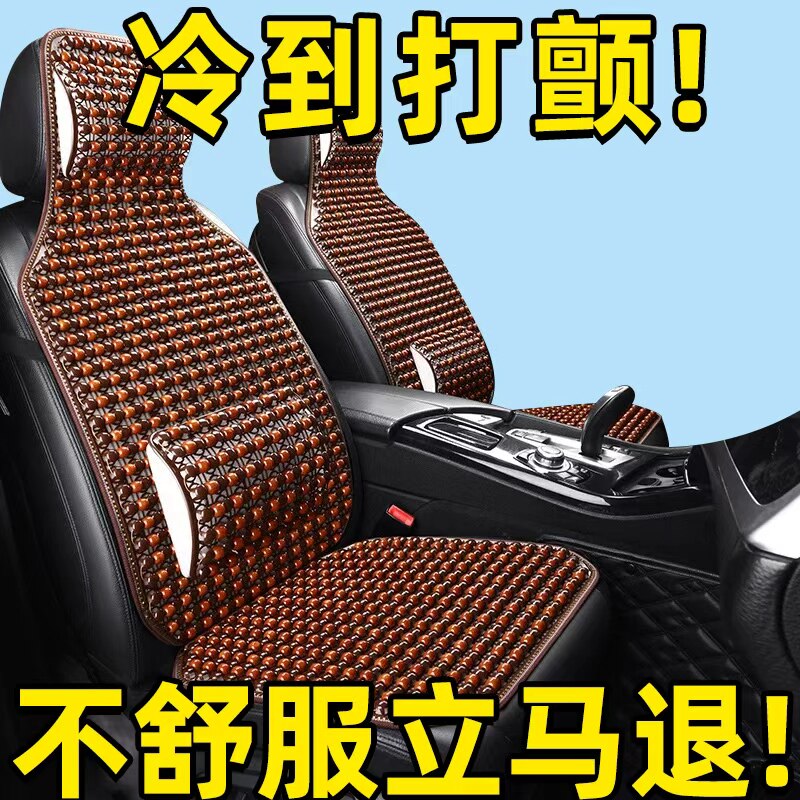 汽车坐垫夏季凉垫木珠单片车垫座垫车内夏天后排车子垫子通风透气
