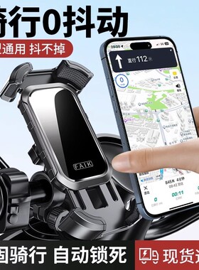 电动车手机架电瓶摩托车自行车外卖骑手专用车载防震手机导航支架
