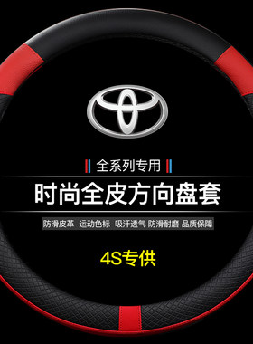 06 08 10 11 13 14 15 16 17年老款丰田花冠威驰FS专用皮方向盘套
