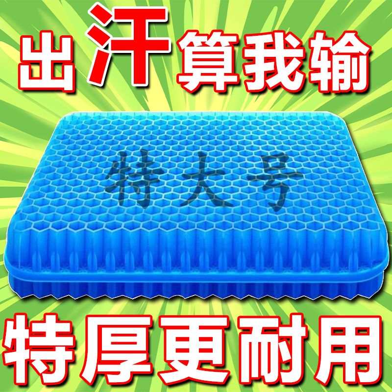 夏季蜂窝汽车坐垫凝胶冰丝通风四季通用货车办公室座凉垫硅胶屁垫
