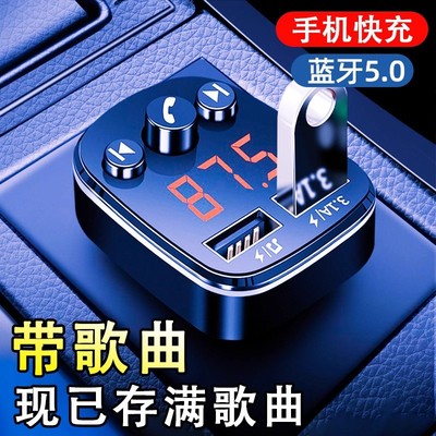汽车车载蓝牙接收器5.0无损音质多功能音乐U盘MP3播放快充电器