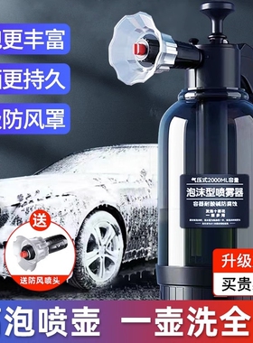 洗车泡沫喷壶泡沫液专用pa壶高压喷擦车神器洗车液水蜡全套气压式