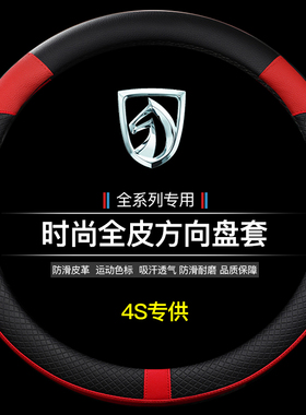 宝骏方向盘套真皮730 560 630 510 310 汽车把套四季通用男士时尚