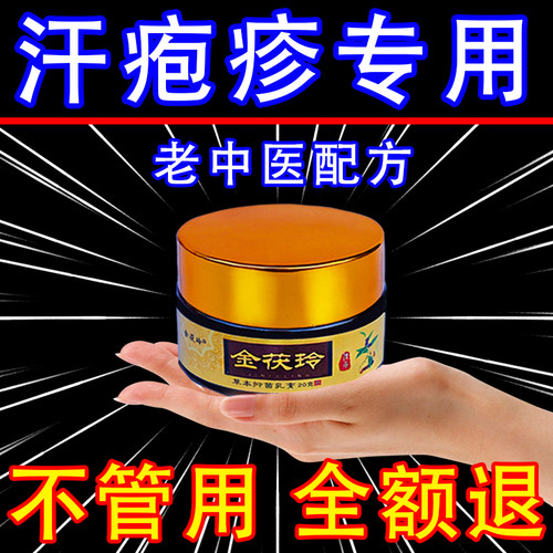 汗泡疱疹药膏手上起小水泡脱皮汗状疱疹痒止汉状真菌感染专用软膏