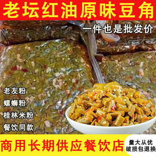 正宗老坛原味酸豆角商用螺蛳粉桂林米粉老友粉餐饮批发红油酸豆角