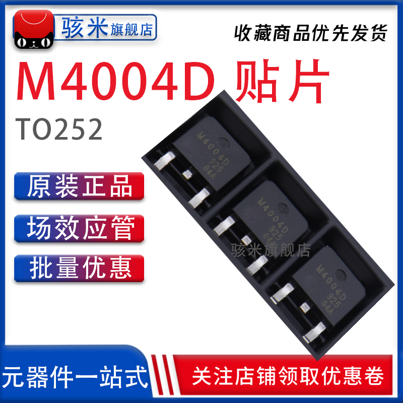 Mới của Haimi M4003D M4004D SMD TO252 LCD phù hợp với ống MOS ống hiệu ứng trường