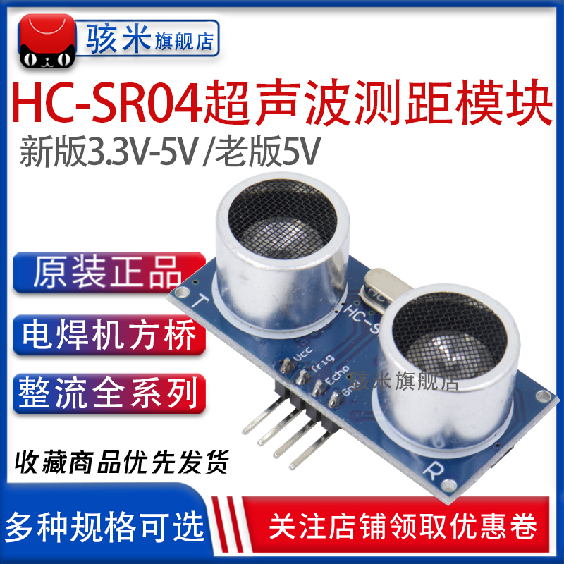 Mô-đun siêu âm HC-SR04 mô-đun siêu âm khác nhau, mô-đun cảm biến siêu âm 3.3V 5V phiên bản mới và cũ module hạ áp 220v xuống 12v module hạ áp 220v xuống 12v