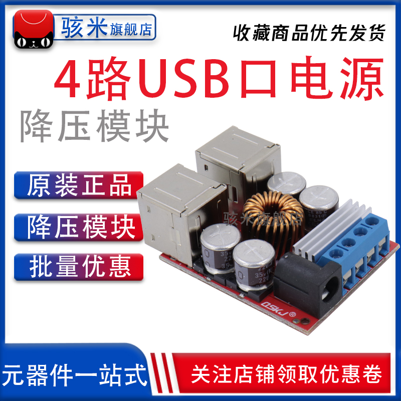 Mô-đun cấp nguồn điều chỉnh giảm áp DC-DC 5V/8A Đầu ra USB 4 cổng Sạc điện thoại di động Android và Apple trên ô tô module tăng áp 5v 9v