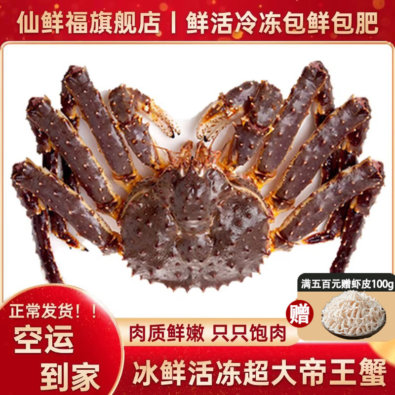 超大帝王蟹鲜活冷冻螃蟹冰鲜海鲜水产阿拉斯加皇帝蟹5-10斤1只装