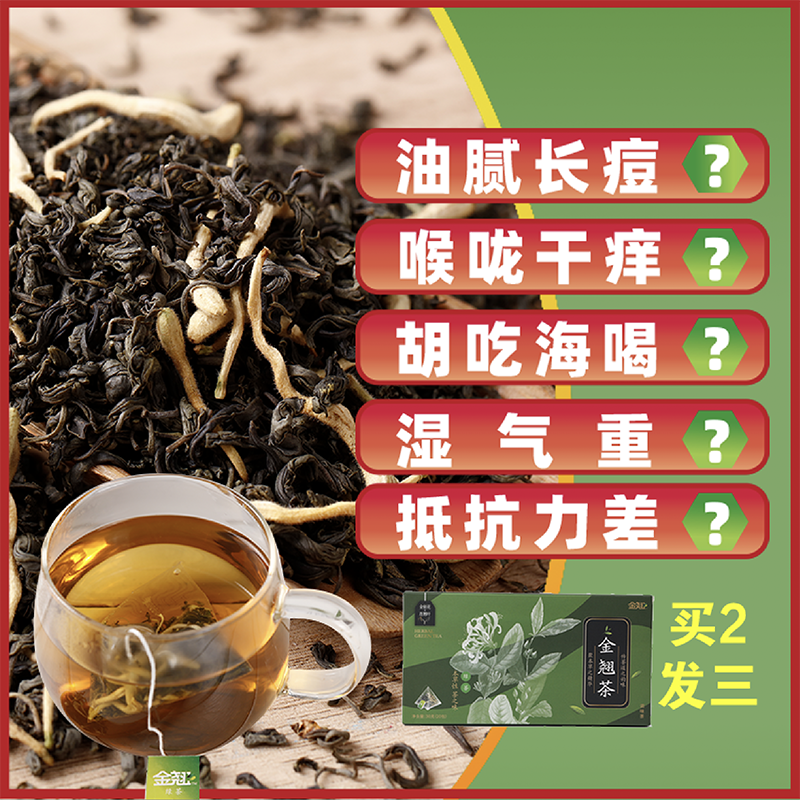 熬夜养生茶金银花连翘叶解腻清火花茶组合袋泡茶下去降肝火20包