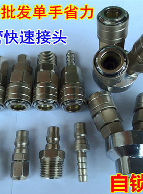 钉枪气枪气泵8mm气管自锁快速接头快插公母头SP20PP30 40 10 12mm