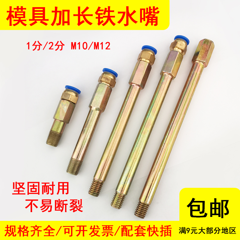 模具内外丝加长杆运水管接头PT1/8 1/4模具水咀水嘴延长丝pc快插