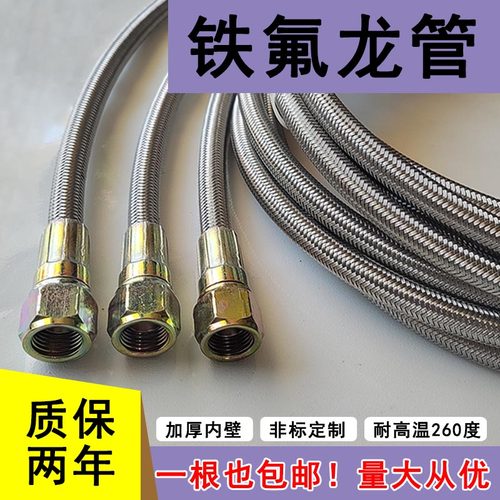 注塑机模温机不锈钢编织铁氟龙管