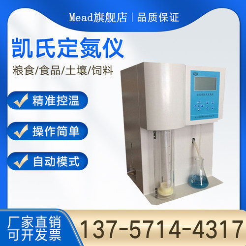 全自动凯氏定氮仪蒸馏装置蛋白质