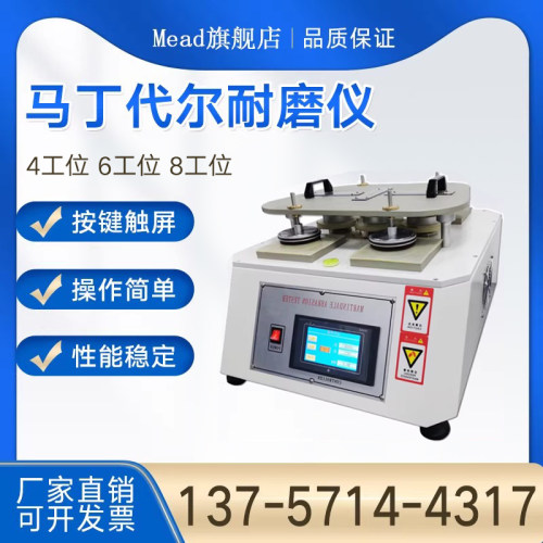 马丁代尔耐磨试验机织物起毛起球