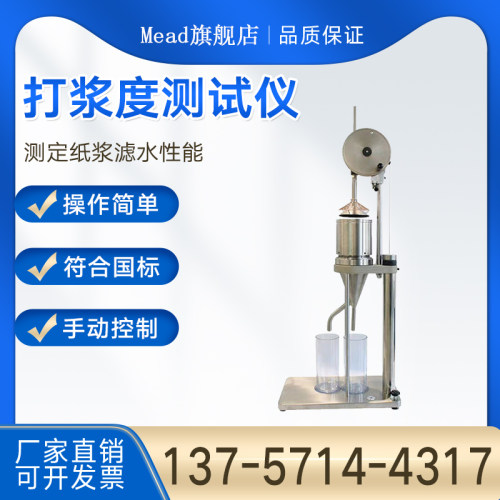 纸浆叩解度测定仪纸浆浆料打浆度测试仪专用配件铜网湿重框架