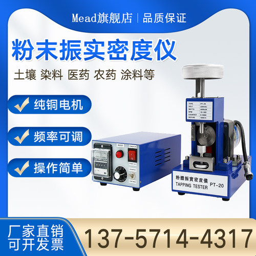 粉末振实密度仪粉体振实密度计敲击密度测试仪体积拍打密度测定器