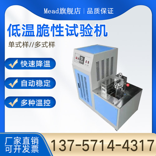 橡胶低温脆性试验机耐低温实验