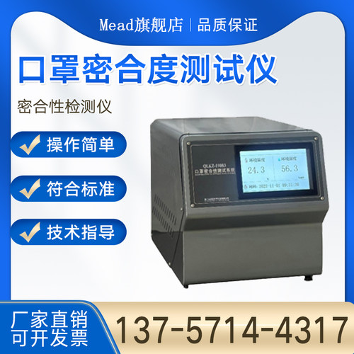 口罩密合度测试仪密合性检测
