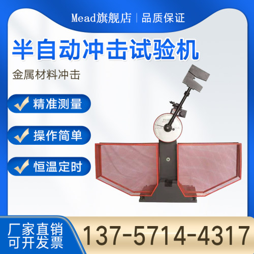 夏比半自动摆锤冲击试验机手动