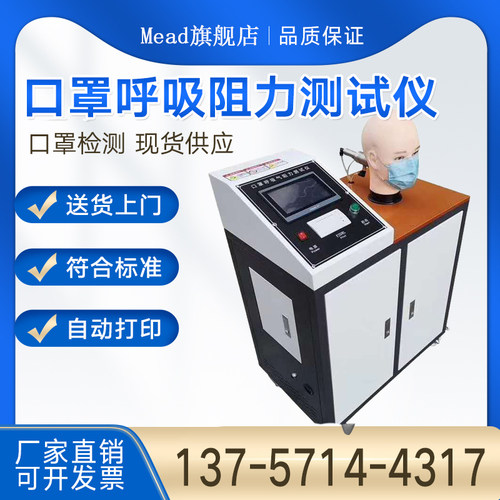 口罩呼吸气阻力测试仪测定全自动呼吸阀气密性阻力检测试验机设备