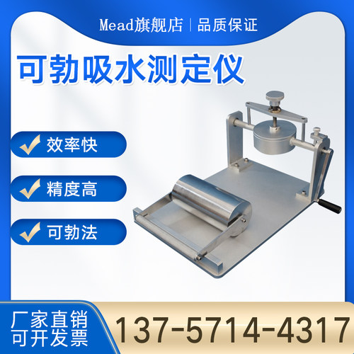 可勃吸水性测试仪Cobb吸水度测试