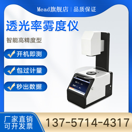 雾度计玻璃屏幕镜片透过率测试仪液体薄膜透明度检测透光率雾度仪