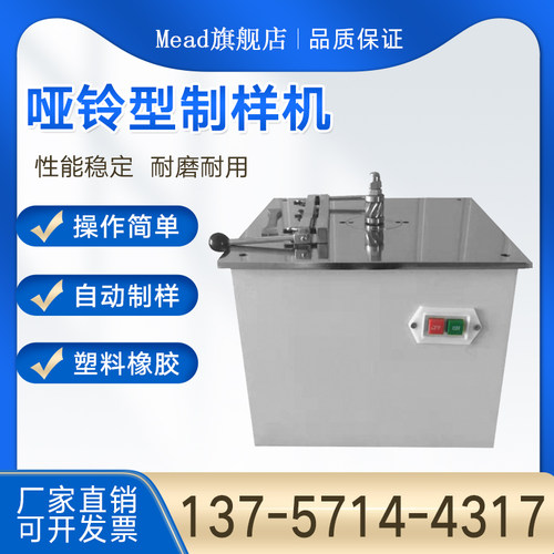 哑铃型制样机电动铣刀试样塑料