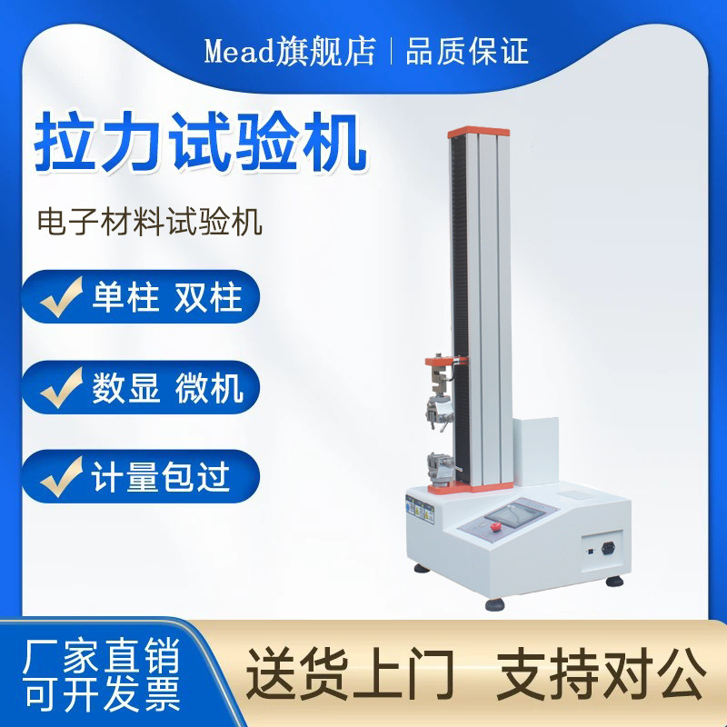 数显拉力试验机金属材料橡胶塑料电子拉伸延伸率单臂薄膜实验测试