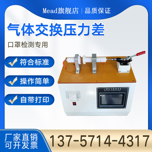 口罩气体交换压力差测试仪纺织材料无纺布熔喷布压力差检测试验仪