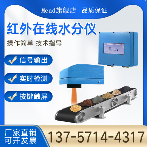 在线红外水分测定仪纸张烟草茶叶
