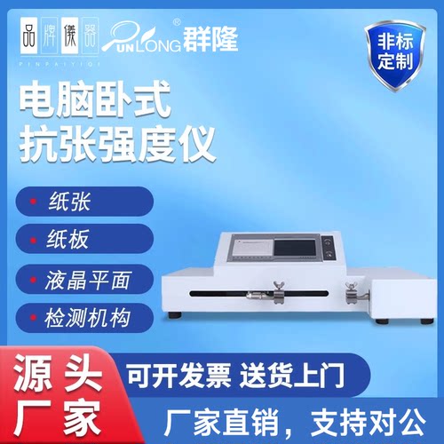 电脑卧式抗张强度仪胶粘带剥离强度抗薄膜铝箔张力抗张强度试验机