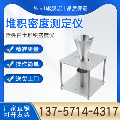 活性白土堆积密度计食品添加剂堆积密度测定仪过氧碳酸钠堆积测试