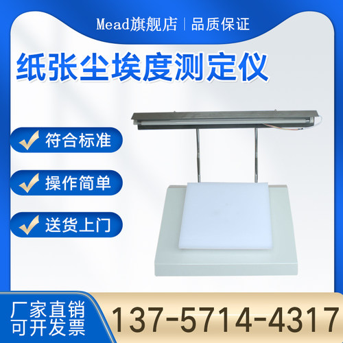 纸张尘埃度测定仪纸张表面尘埃及纤维束测定纸张纸浆尘埃度检测仪