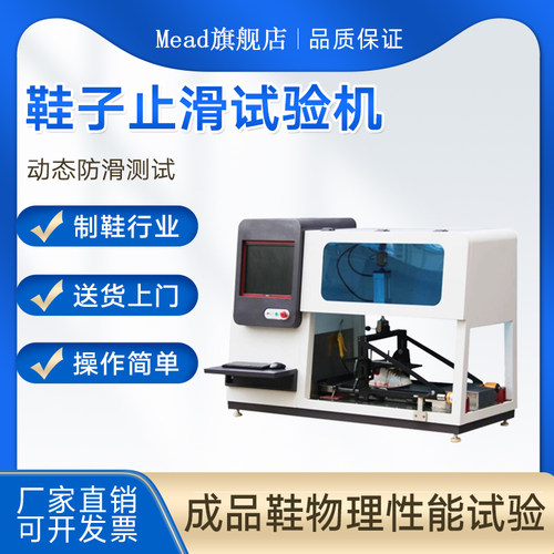 成品鞋动态止滑试验机制鞋工厂检测机构防滑测试成品鞋安全检测