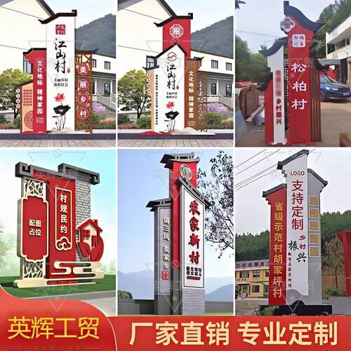 乡村振兴村牌美丽乡村标识