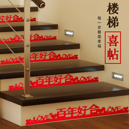 楼梯喜帖烫金喜字婚礼布置装饰