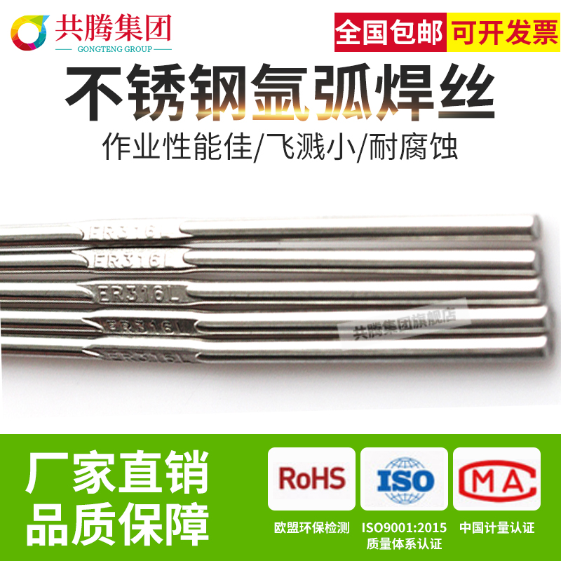 不锈钢氩弧焊丝309直条