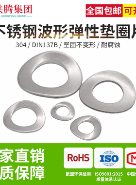 304不锈钢波形弹性垫圈DIN137B防松锁紧波浪弹性垫圈电机垫波形垫