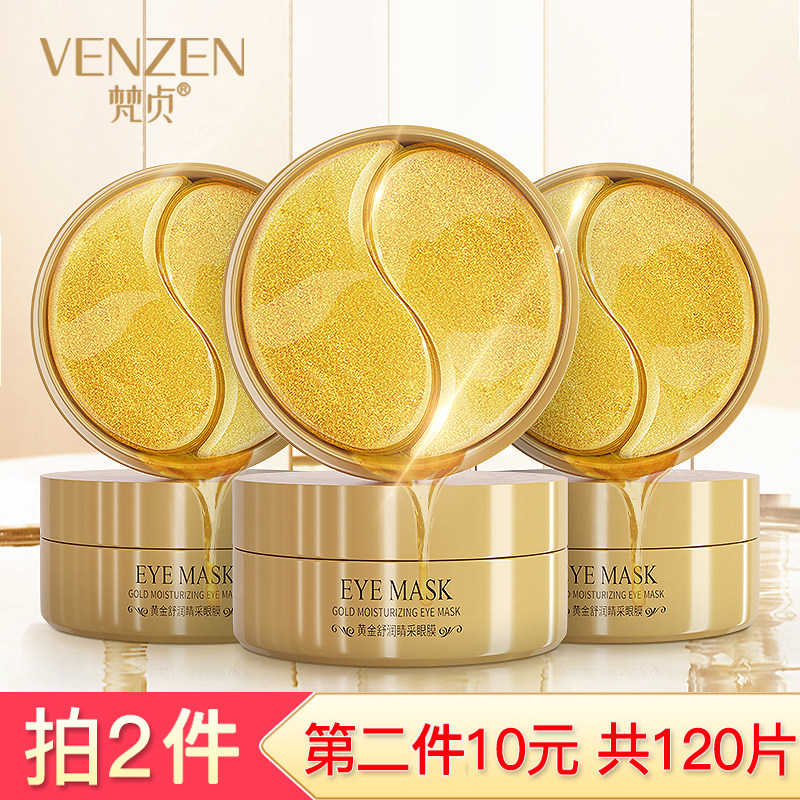 梵贞黄金眼膜贴60片改善黑眼圈眼纹淡化细纹补水保湿紧致眼贴膜女