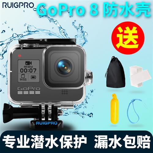 gopro8hero8相机防水N壳滤镜45米潜水红色校正海底颜色防摔保新款