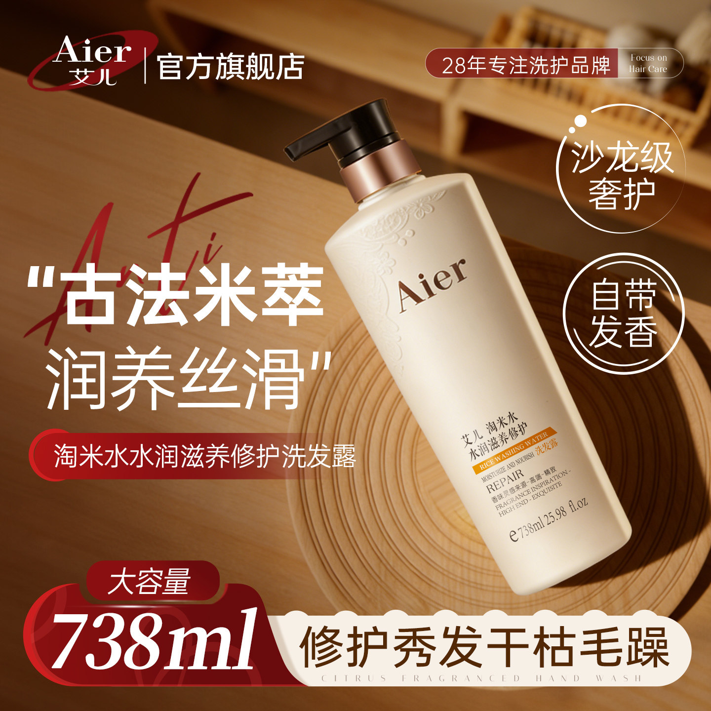 艾儿香氛洗发水去屑止痒干枯图片
