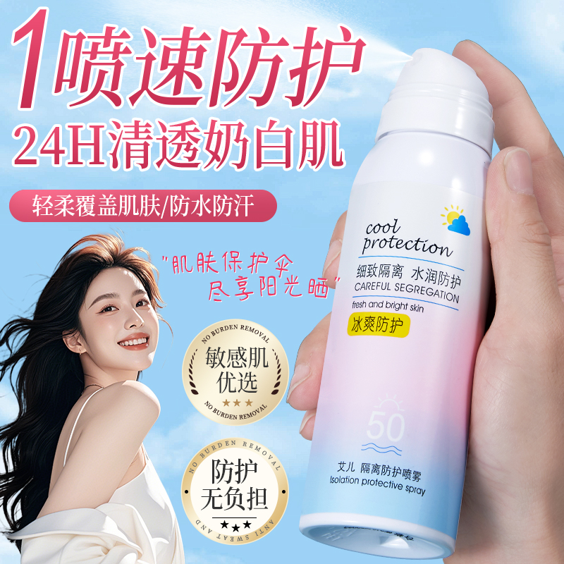 艾儿防护喷雾清凉清爽保湿补水