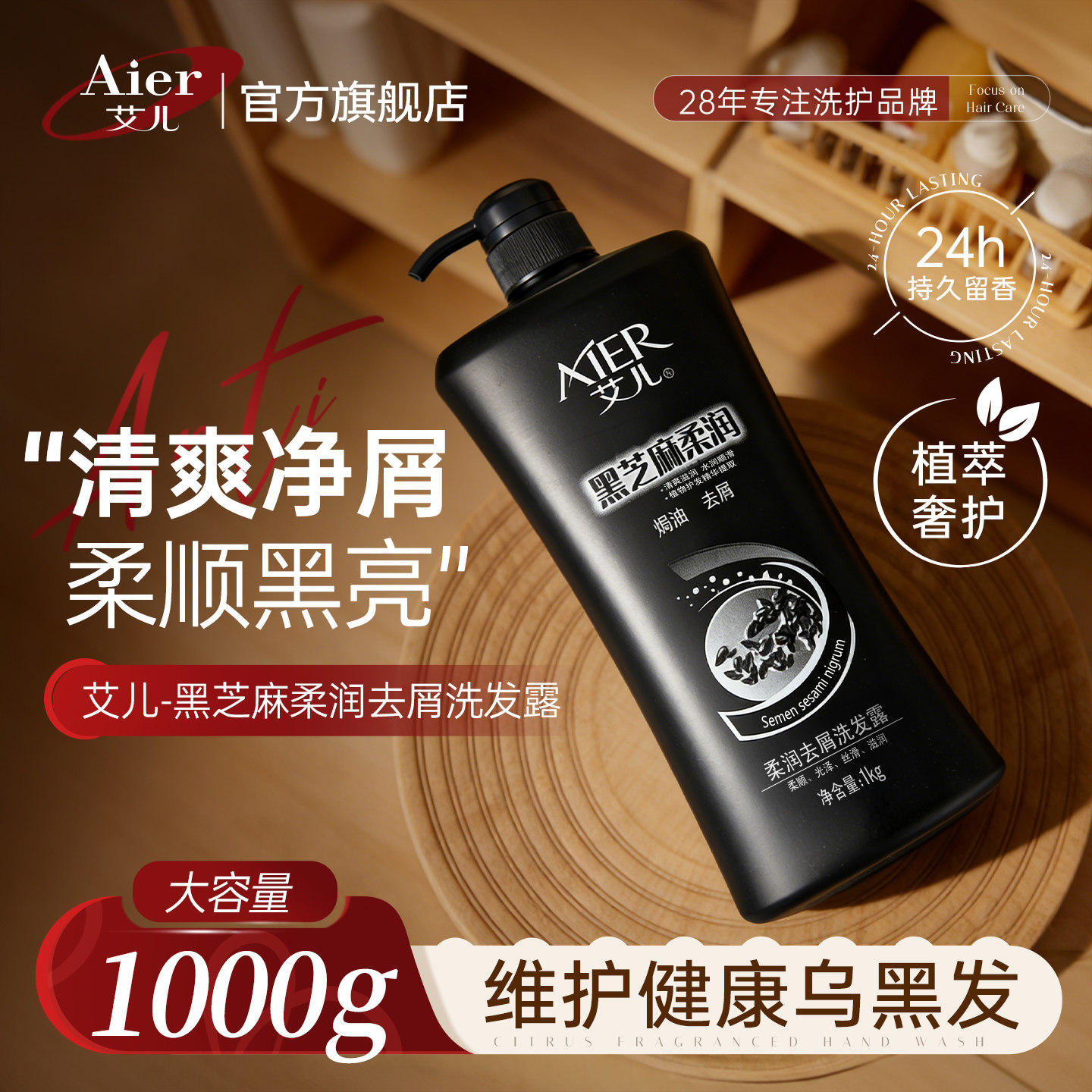 艾儿滋养去屑洗发水大容量图片